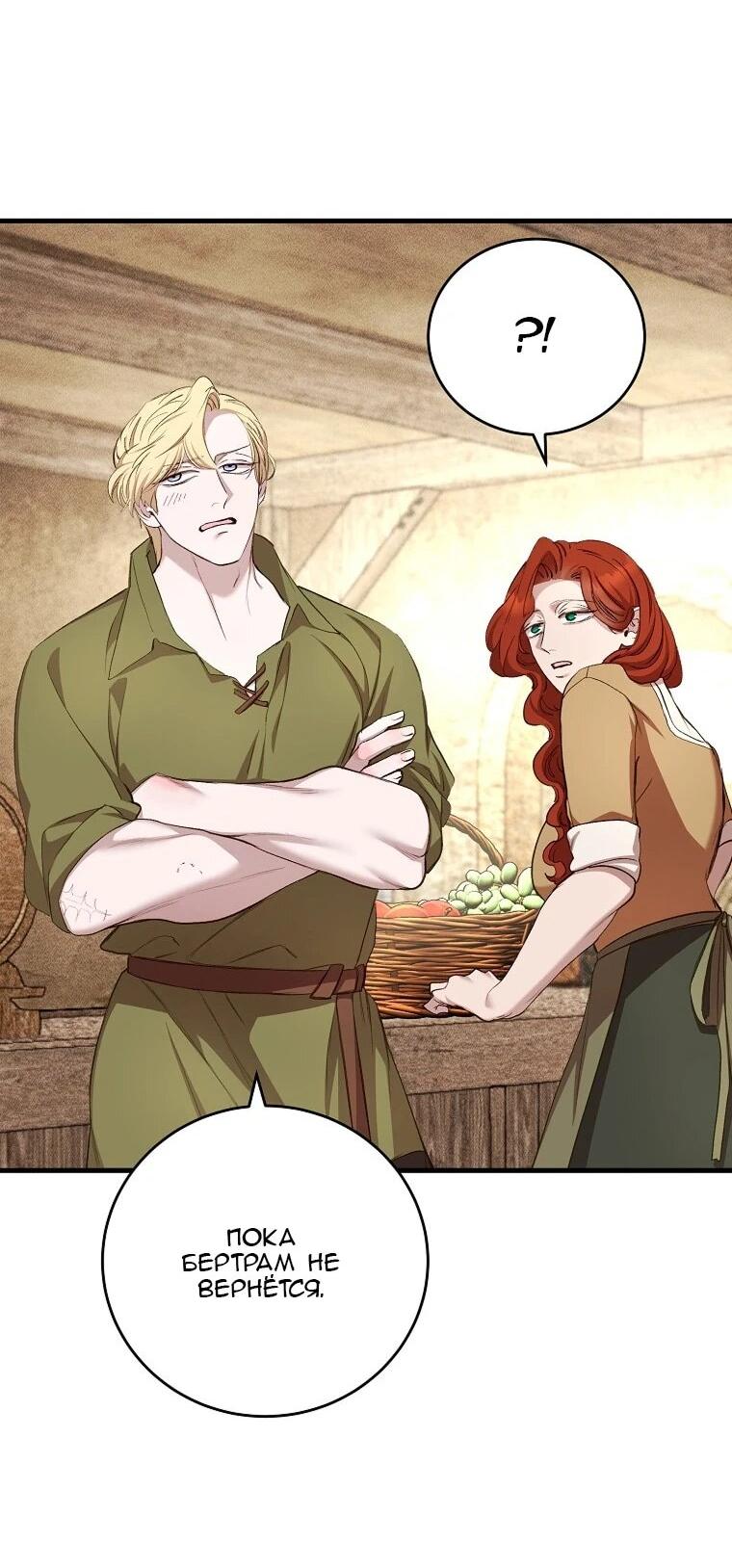 Манга Принц не плачет из-за лука - Глава 42 Страница 44