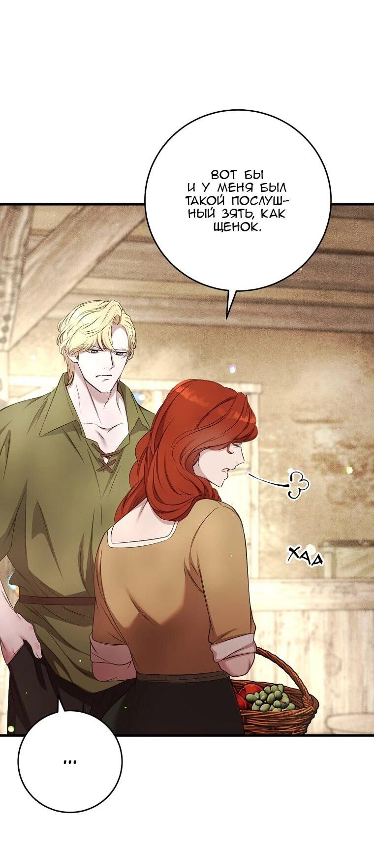 Манга Принц не плачет из-за лука - Глава 42 Страница 28