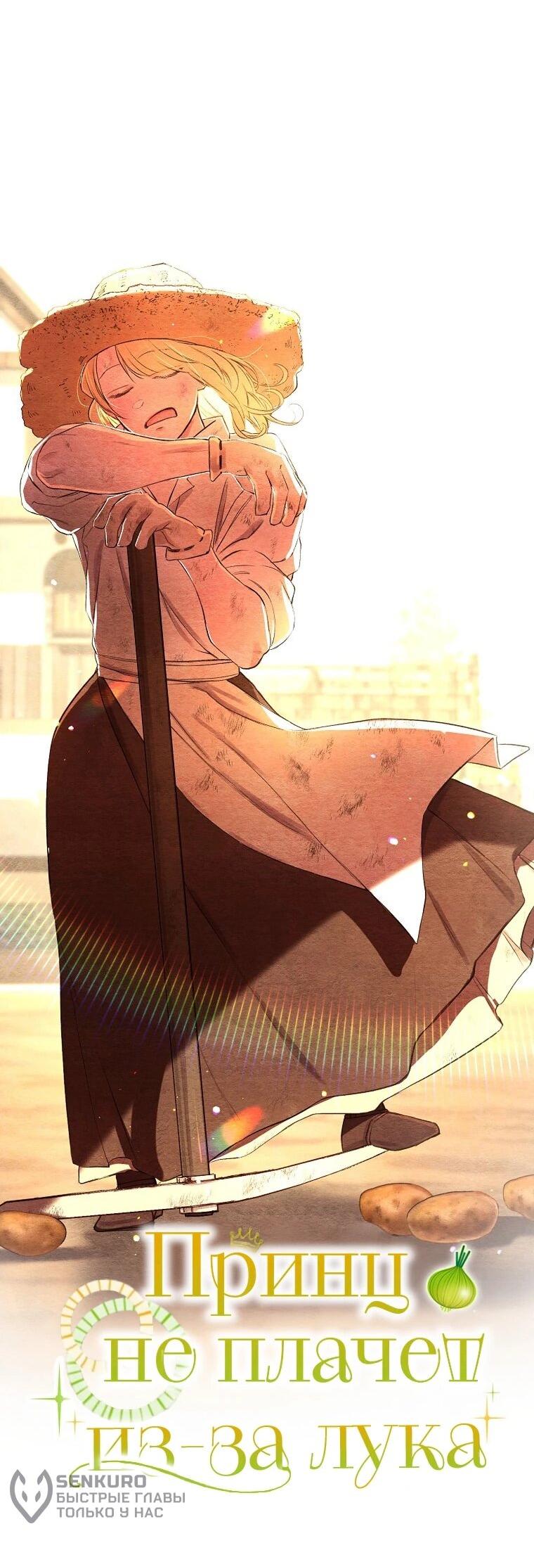 Манга Принц не плачет из-за лука - Глава 42 Страница 9