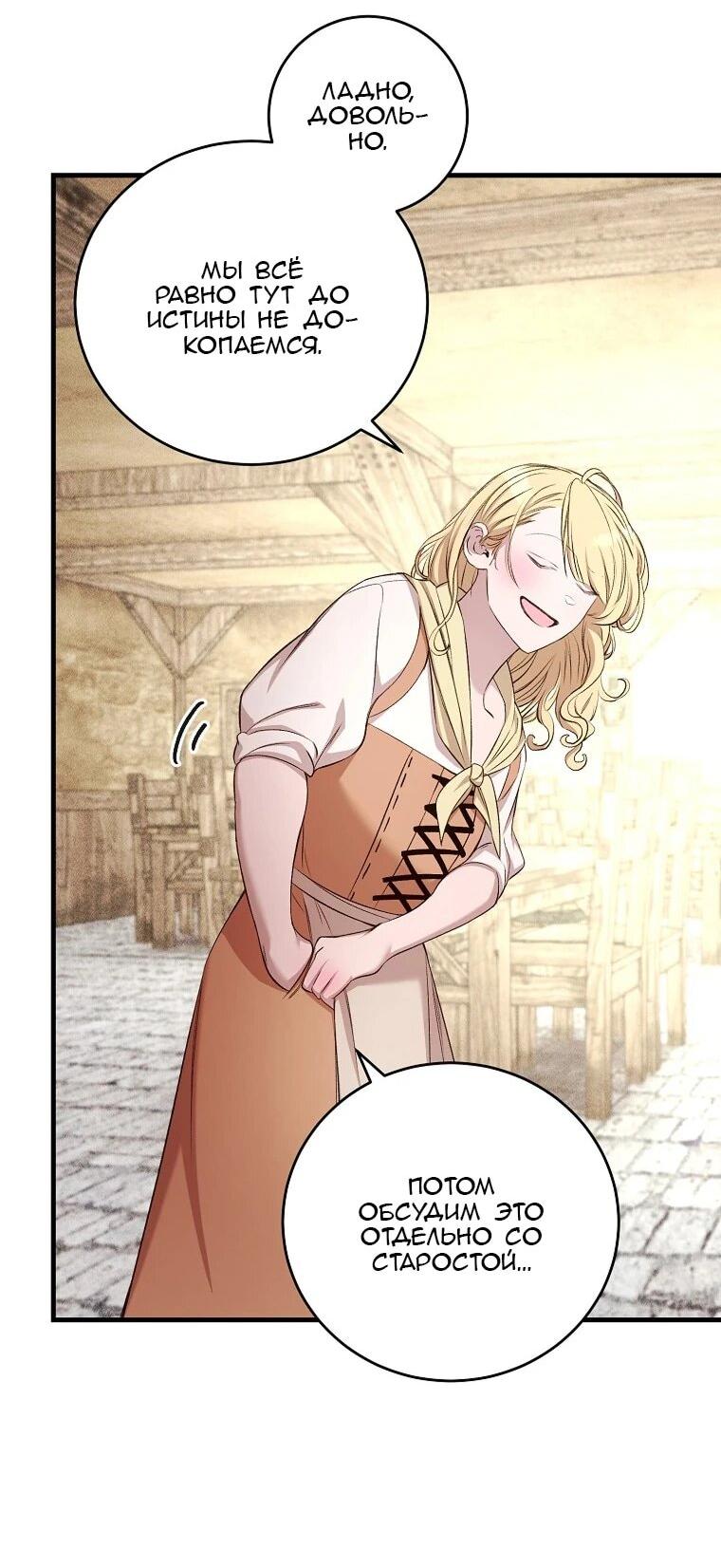 Манга Принц не плачет из-за лука - Глава 42 Страница 24