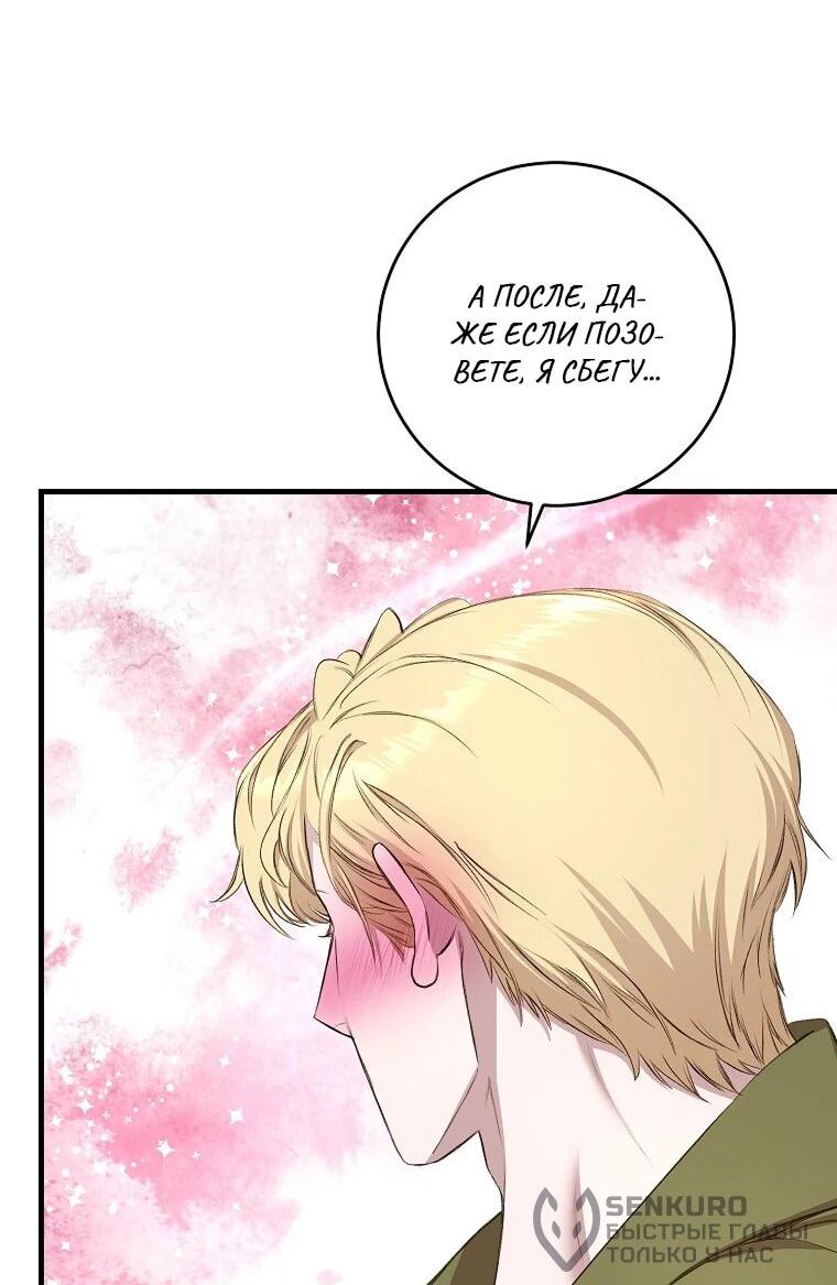 Манга Принц не плачет из-за лука - Глава 42 Страница 45