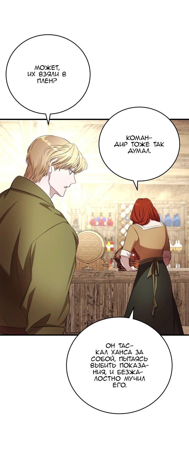 Манга Принц не плачет из-за лука - Глава 42 Страница 34