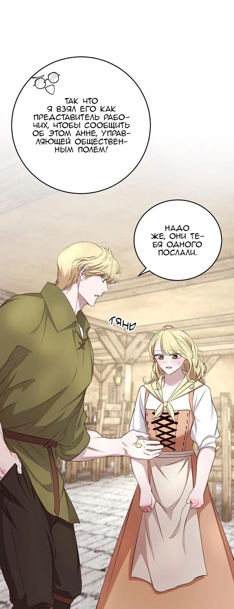 Манга Принц не плачет из-за лука - Глава 42 Страница 17