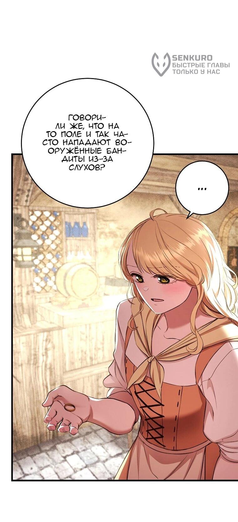 Манга Принц не плачет из-за лука - Глава 42 Страница 19