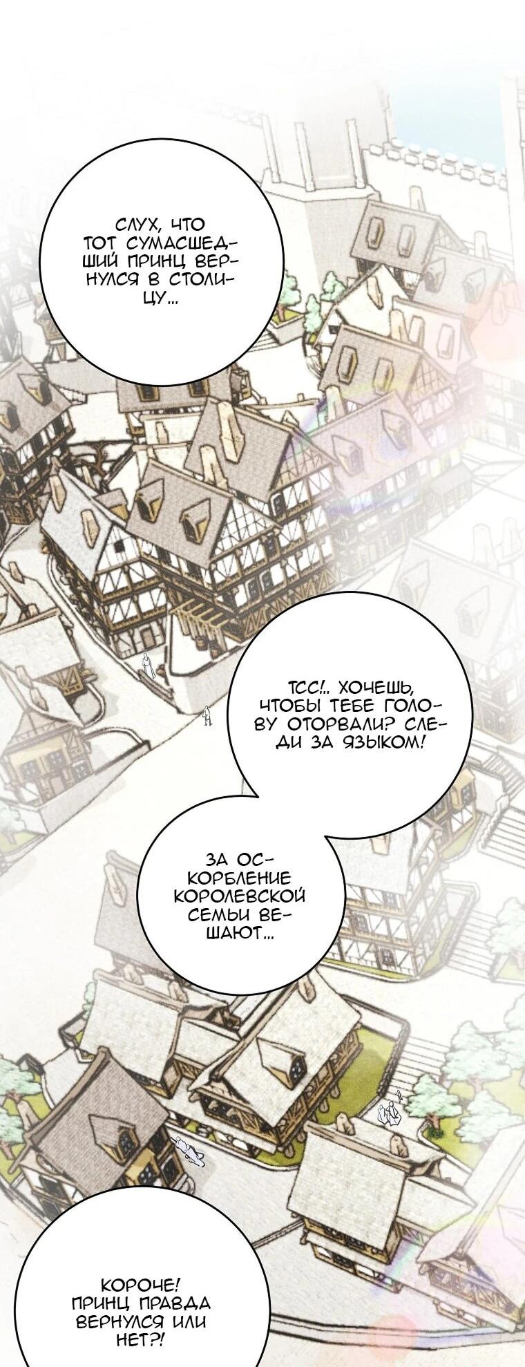 Манга Принц не плачет из-за лука - Глава 42 Страница 50