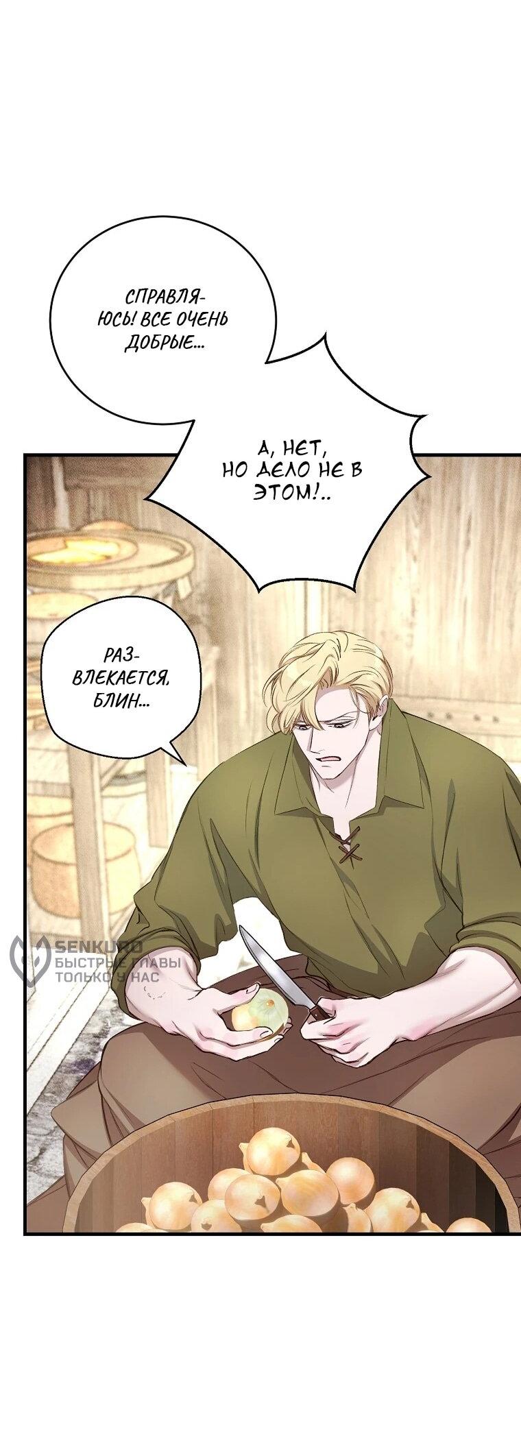 Манга Принц не плачет из-за лука - Глава 42 Страница 5