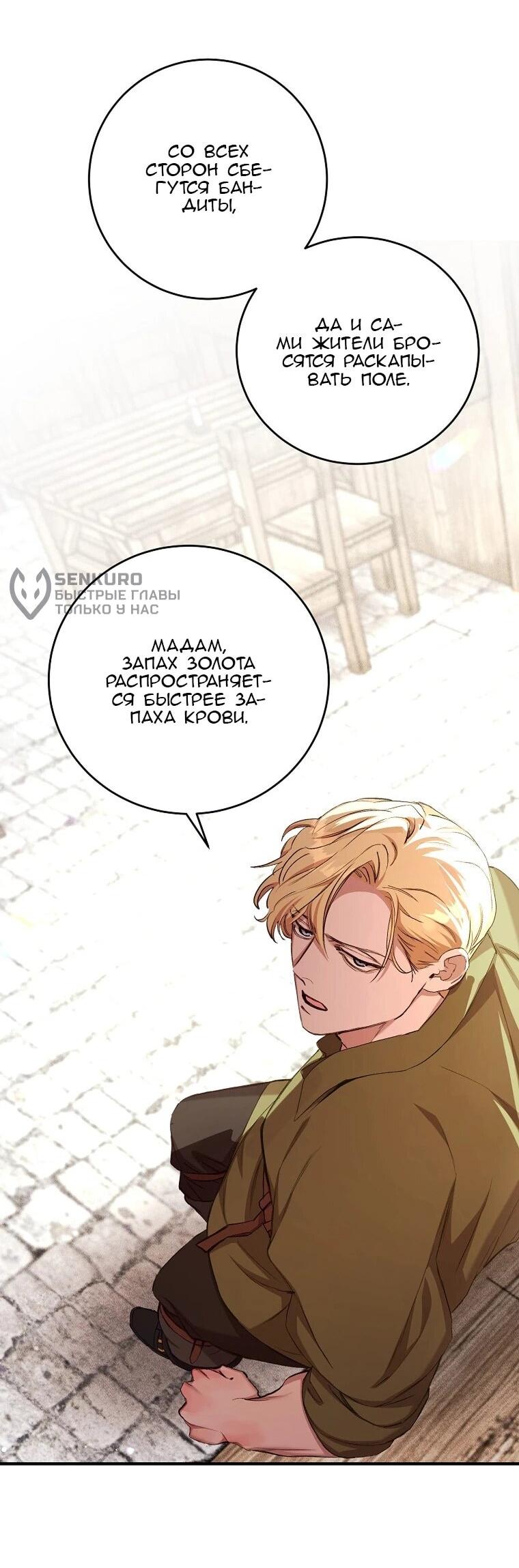 Манга Принц не плачет из-за лука - Глава 42 Страница 41