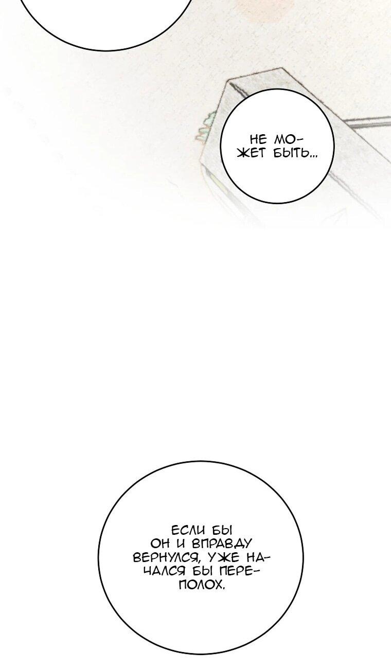 Манга Принц не плачет из-за лука - Глава 42 Страница 51