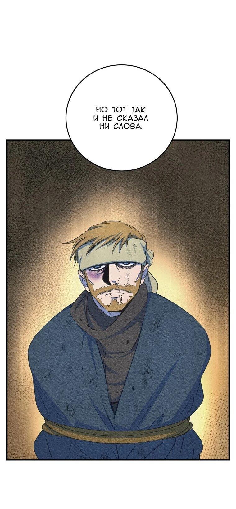 Манга Принц не плачет из-за лука - Глава 42 Страница 35