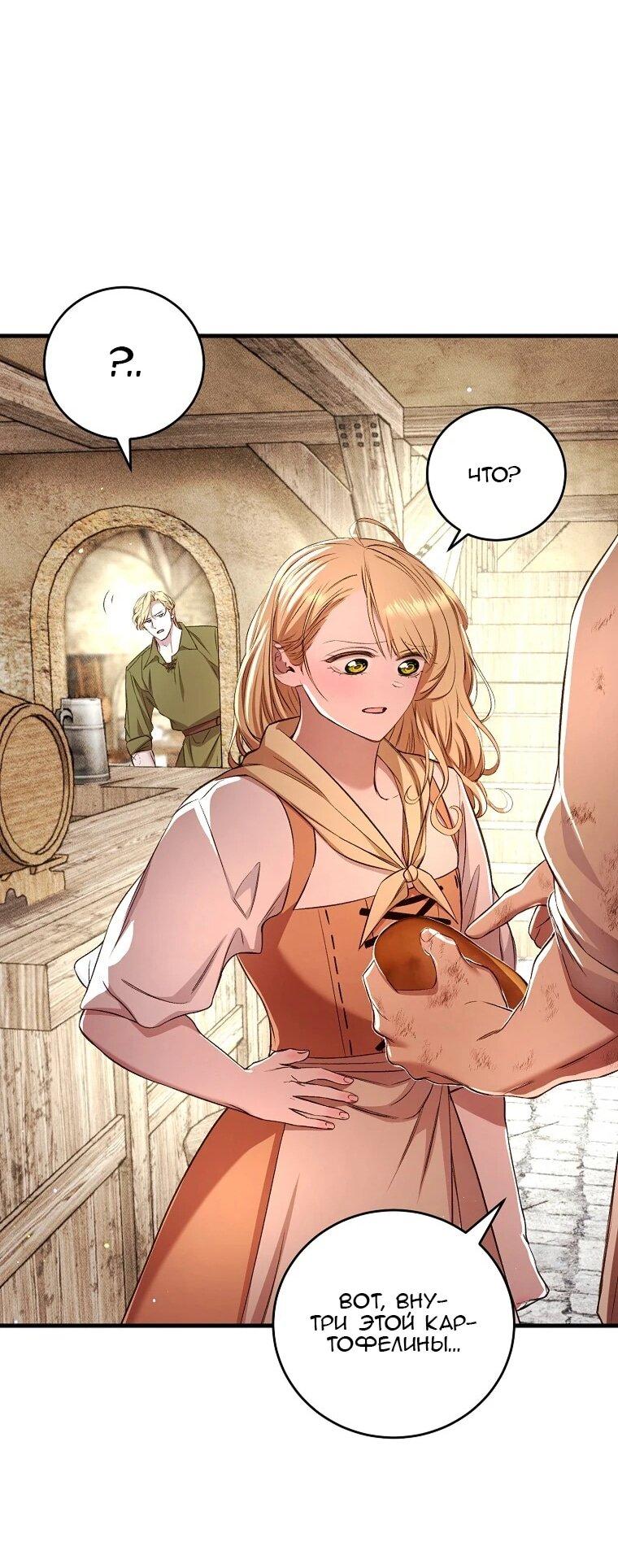 Манга Принц не плачет из-за лука - Глава 42 Страница 7