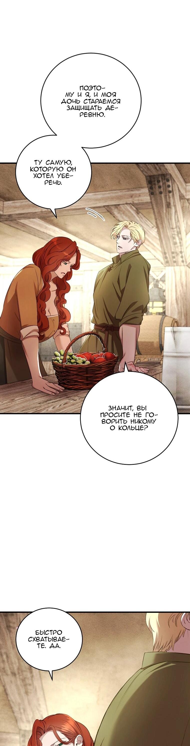 Манга Принц не плачет из-за лука - Глава 42 Страница 39