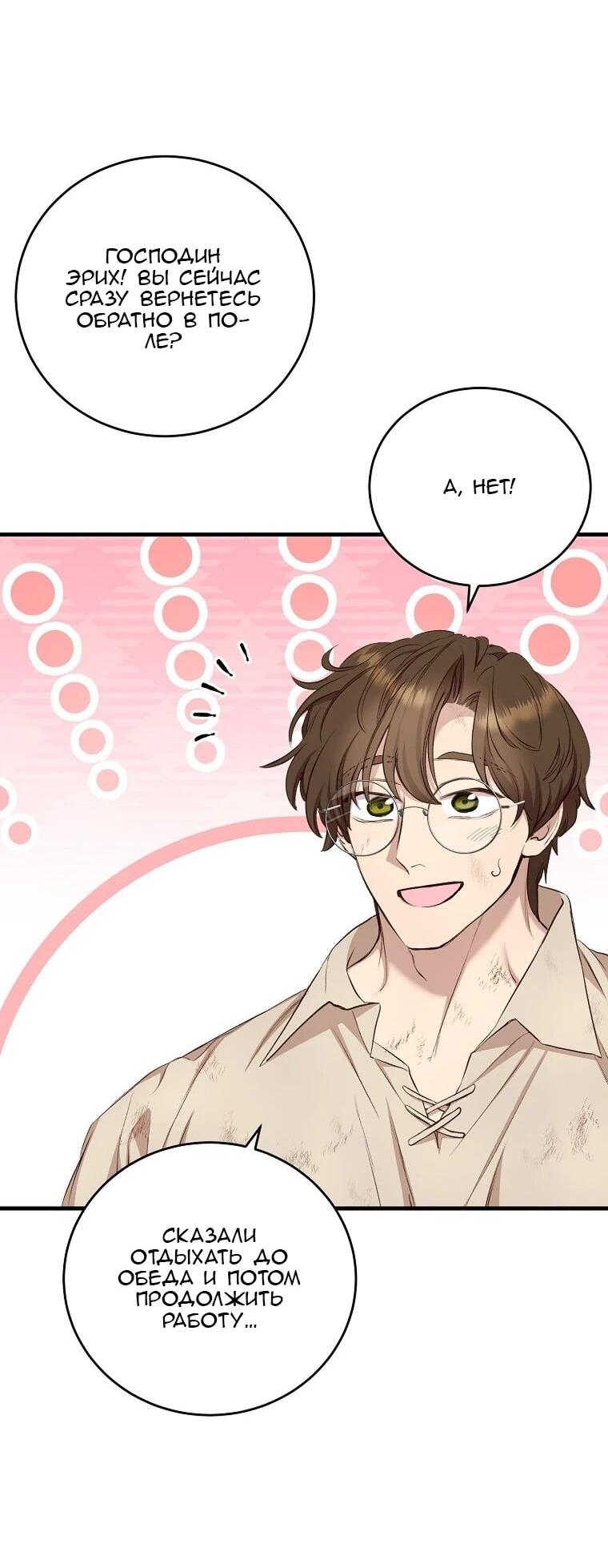 Манга Принц не плачет из-за лука - Глава 42 Страница 25