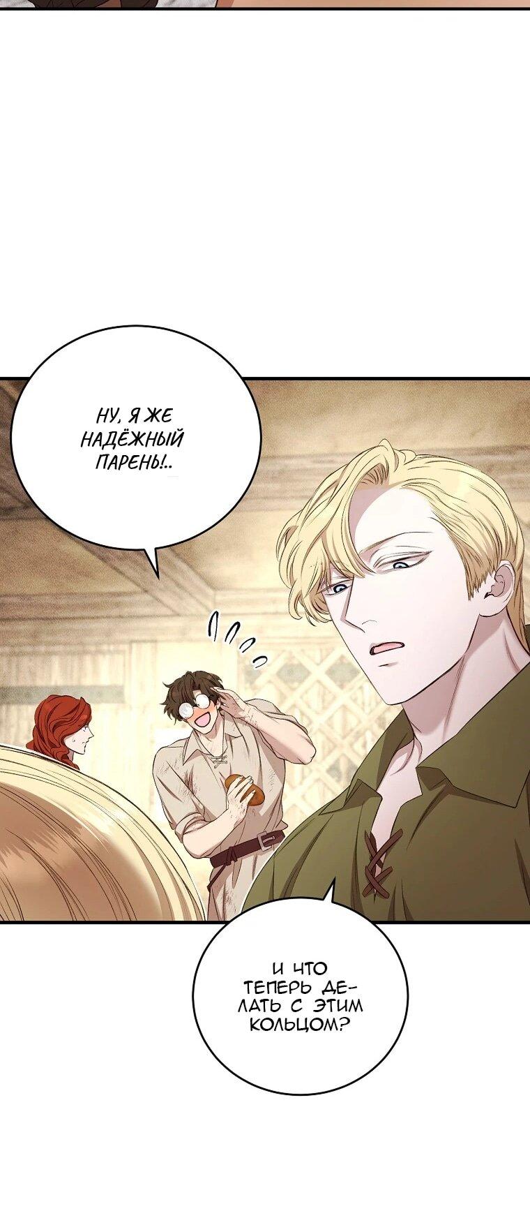 Манга Принц не плачет из-за лука - Глава 42 Страница 18