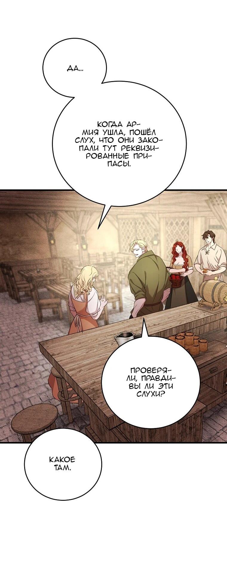 Манга Принц не плачет из-за лука - Глава 42 Страница 20