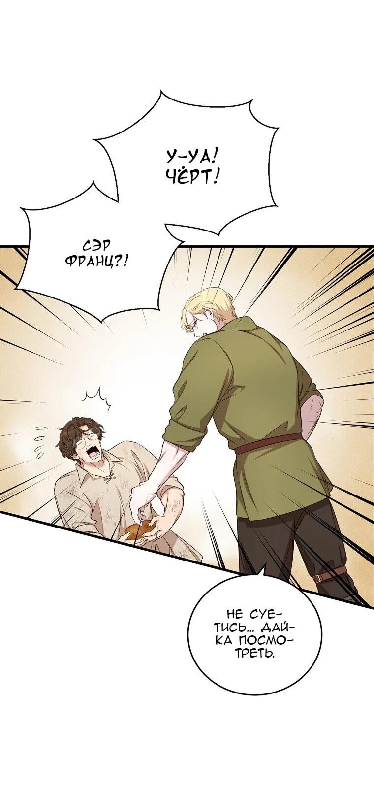 Манга Принц не плачет из-за лука - Глава 42 Страница 13