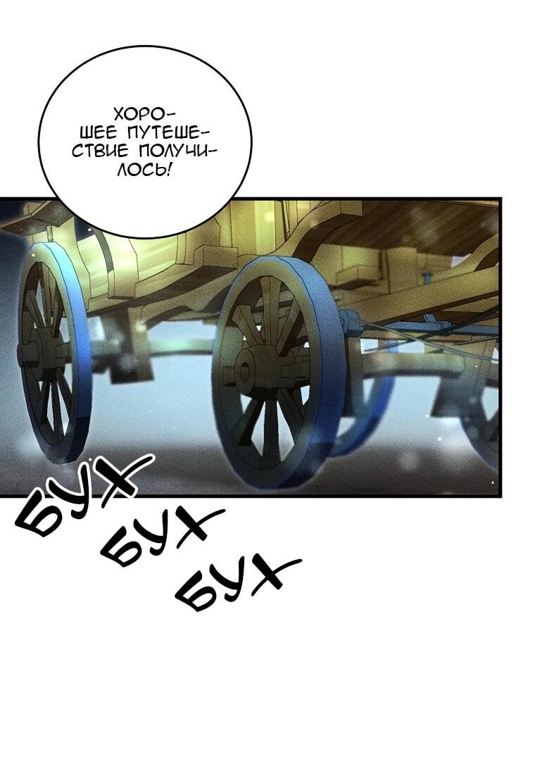 Манга Принц не плачет из-за лука - Глава 41 Страница 2