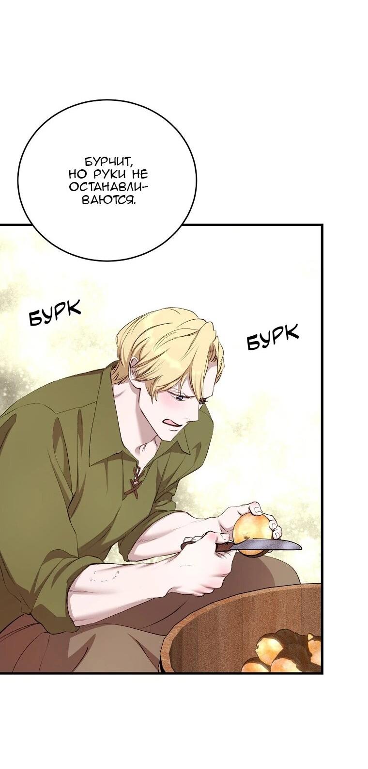 Манга Принц не плачет из-за лука - Глава 41 Страница 57