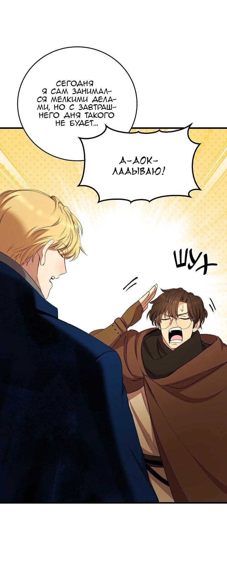 Манга Принц не плачет из-за лука - Глава 41 Страница 43