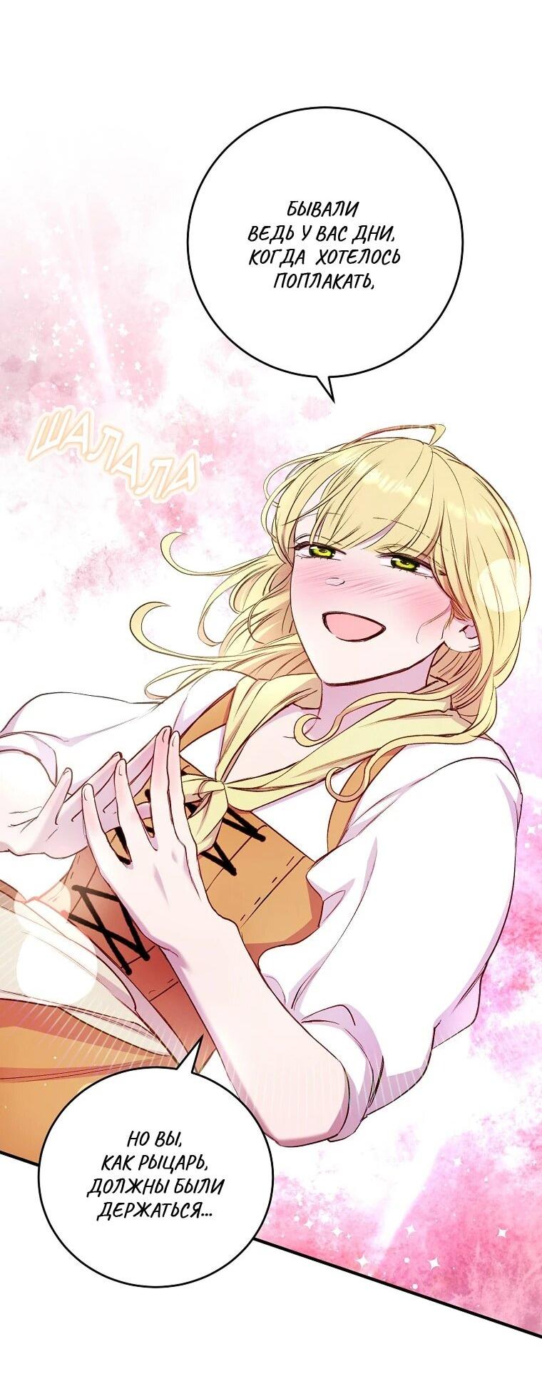Манга Принц не плачет из-за лука - Глава 41 Страница 53