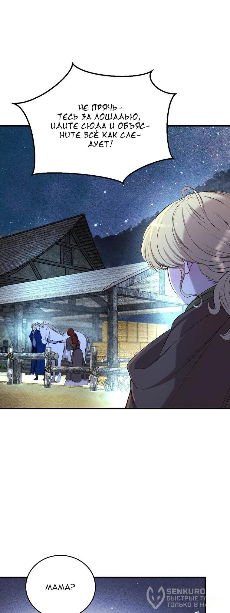 Манга Принц не плачет из-за лука - Глава 41 Страница 24