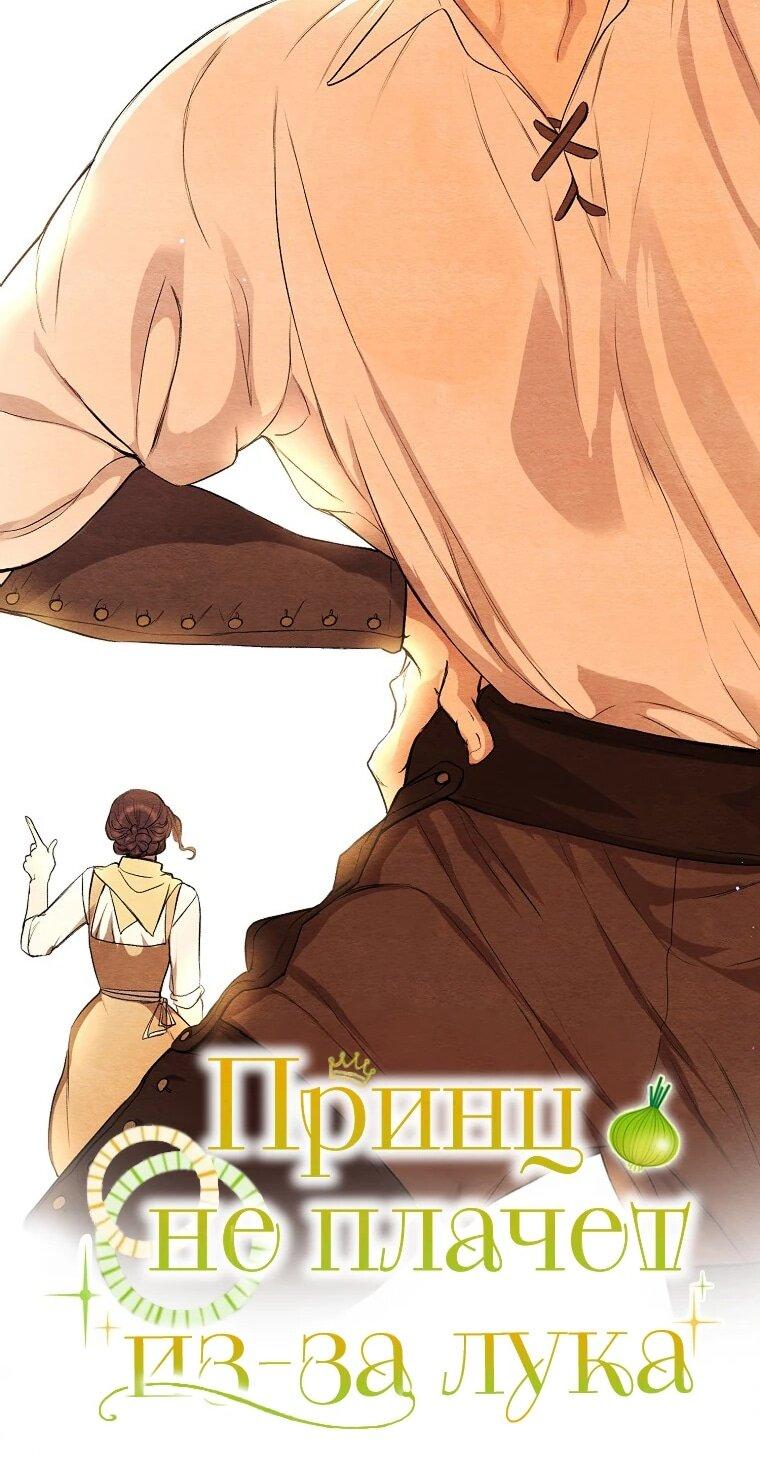 Манга Принц не плачет из-за лука - Глава 41 Страница 7