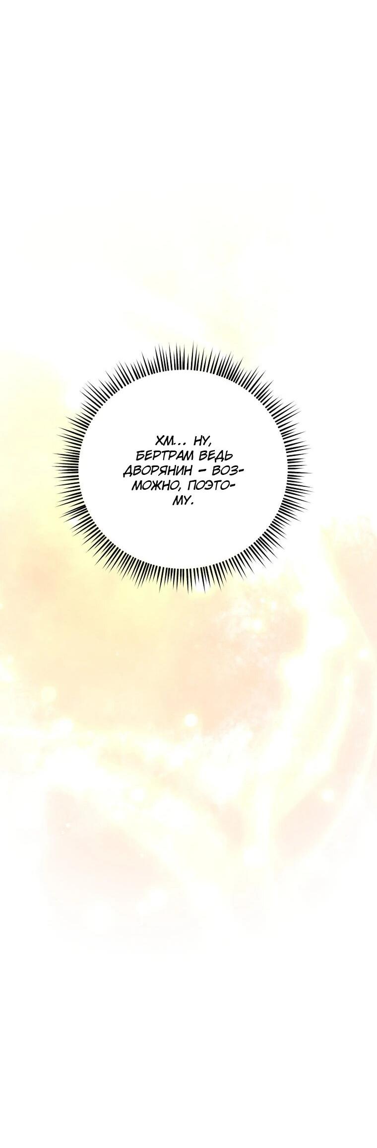 Манга Принц не плачет из-за лука - Глава 41 Страница 48