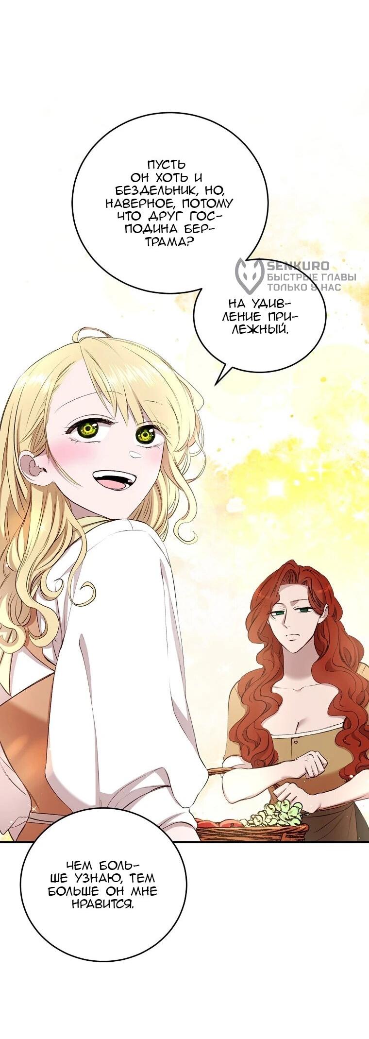 Манга Принц не плачет из-за лука - Глава 41 Страница 58