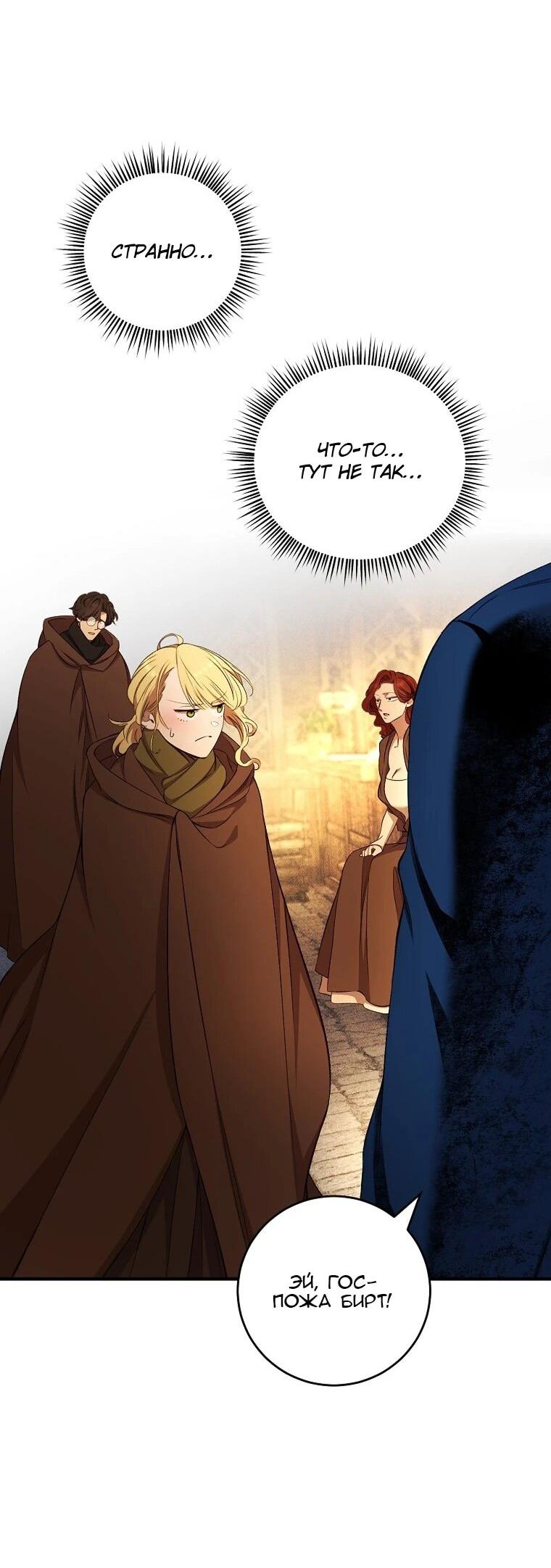 Манга Принц не плачет из-за лука - Глава 41 Страница 33