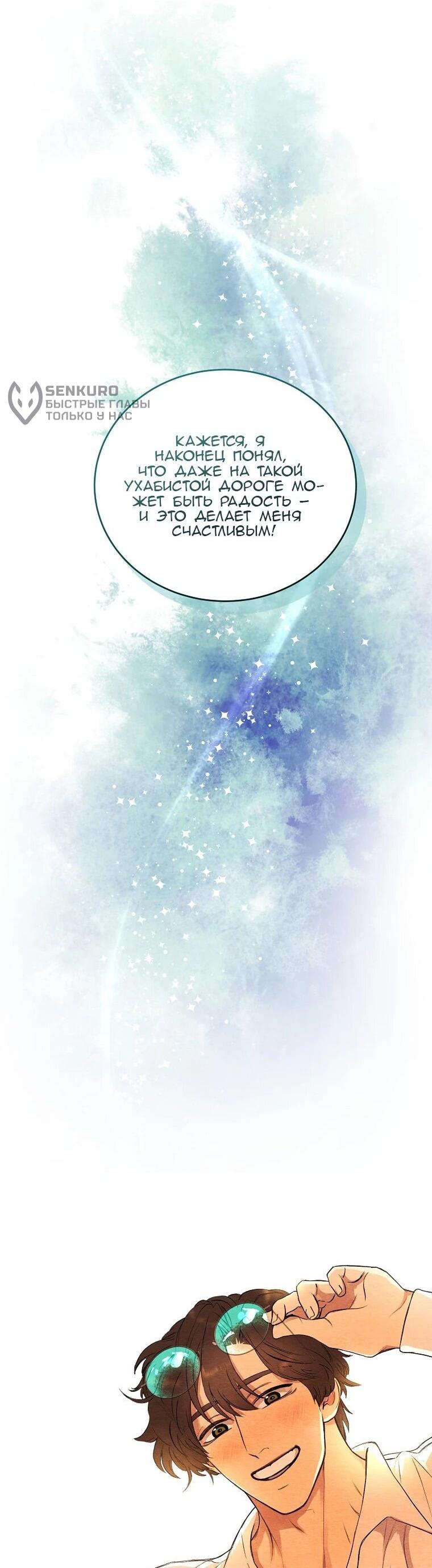 Манга Принц не плачет из-за лука - Глава 41 Страница 6