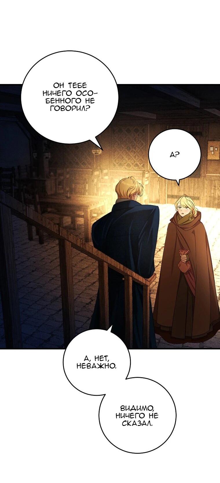 Манга Принц не плачет из-за лука - Глава 41 Страница 37