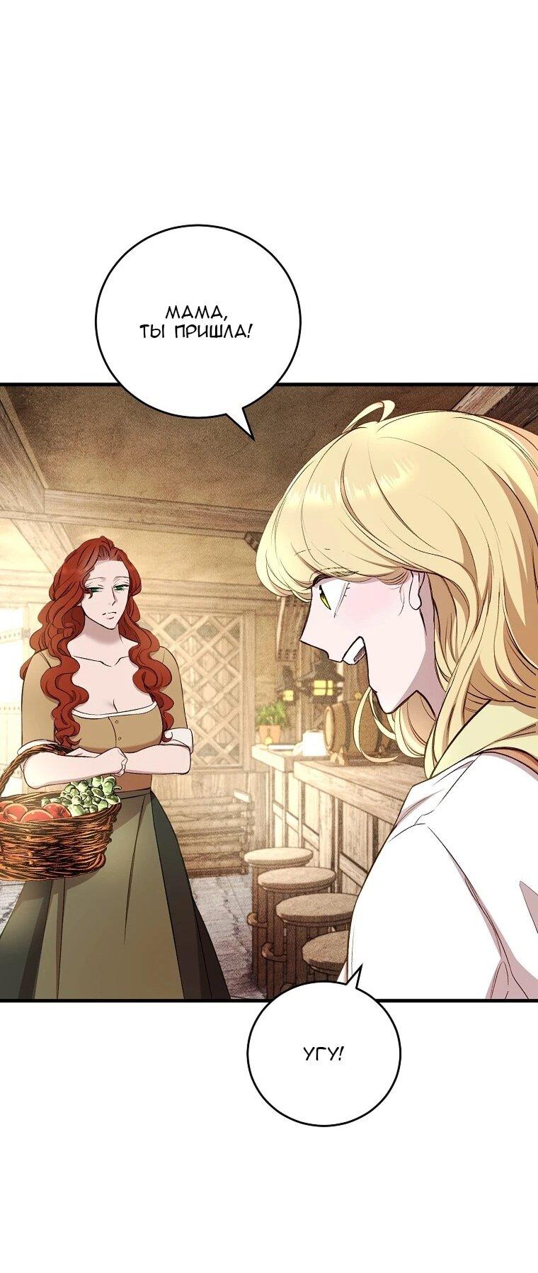 Манга Принц не плачет из-за лука - Глава 41 Страница 56