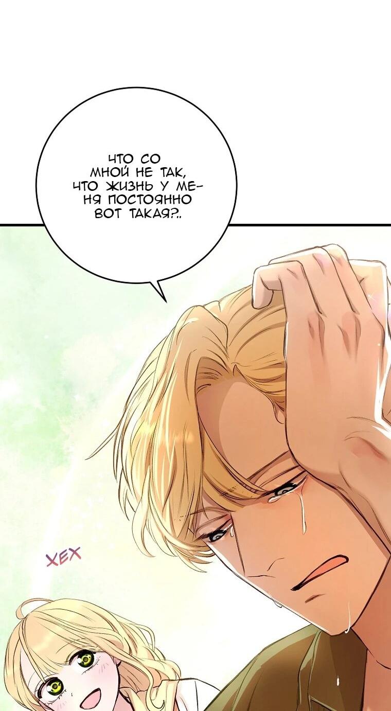 Манга Принц не плачет из-за лука - Глава 41 Страница 50