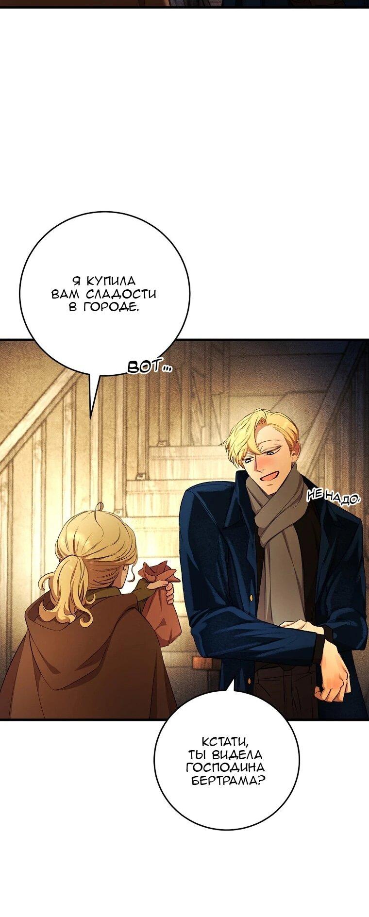 Манга Принц не плачет из-за лука - Глава 41 Страница 36