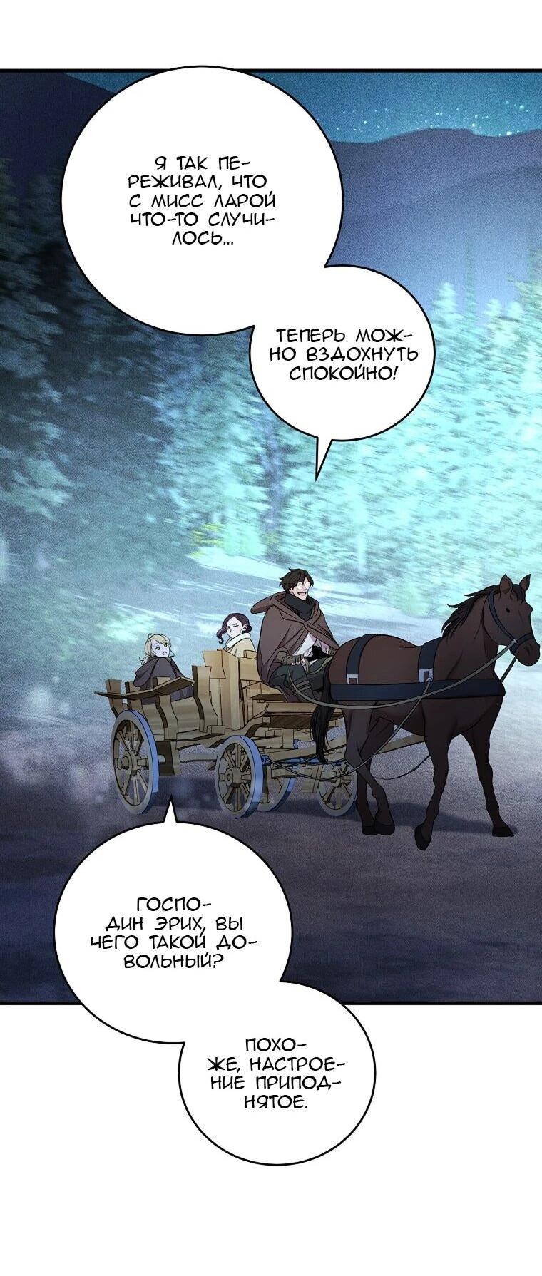 Манга Принц не плачет из-за лука - Глава 41 Страница 3