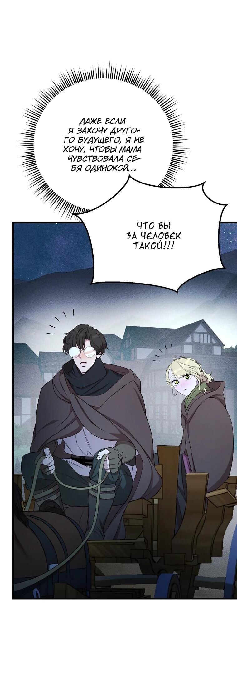 Манга Принц не плачет из-за лука - Глава 41 Страница 21