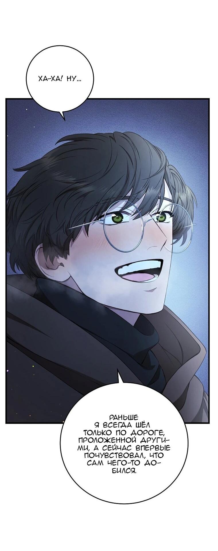 Манга Принц не плачет из-за лука - Глава 41 Страница 4