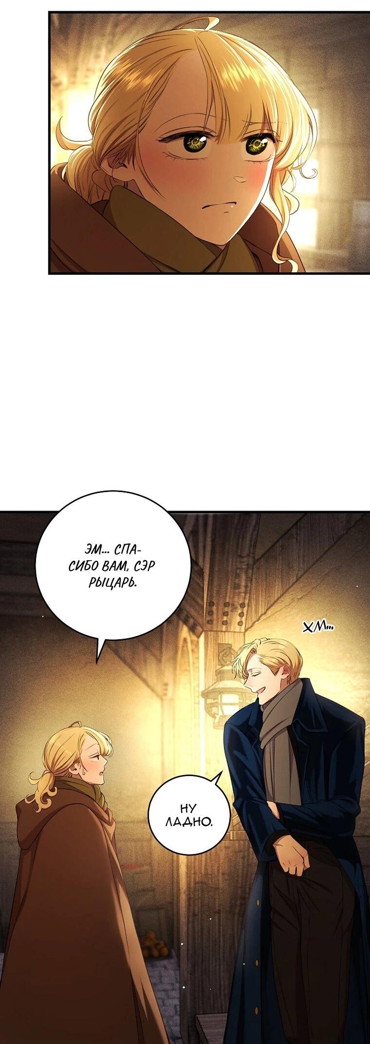 Манга Принц не плачет из-за лука - Глава 41 Страница 35