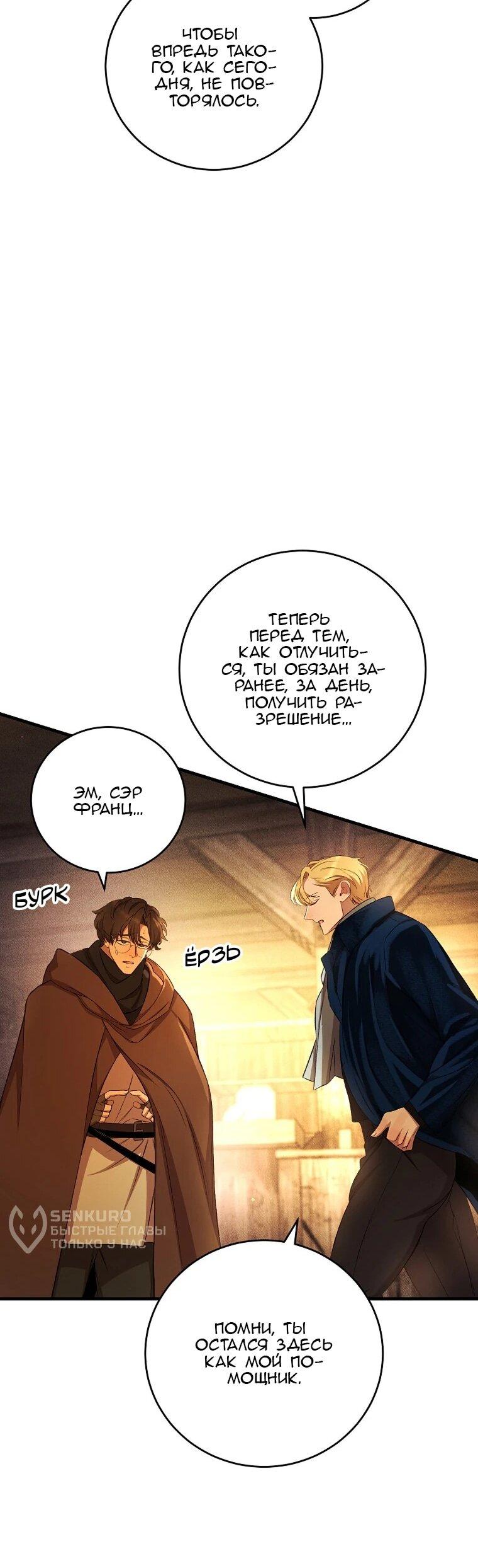 Манга Принц не плачет из-за лука - Глава 41 Страница 42