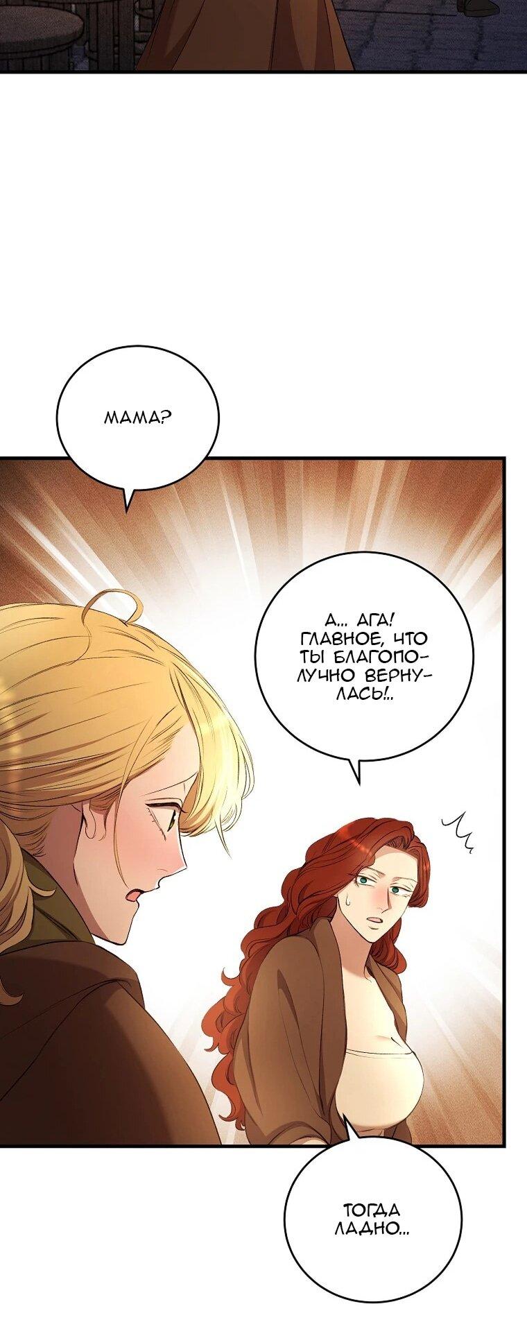 Манга Принц не плачет из-за лука - Глава 41 Страница 31