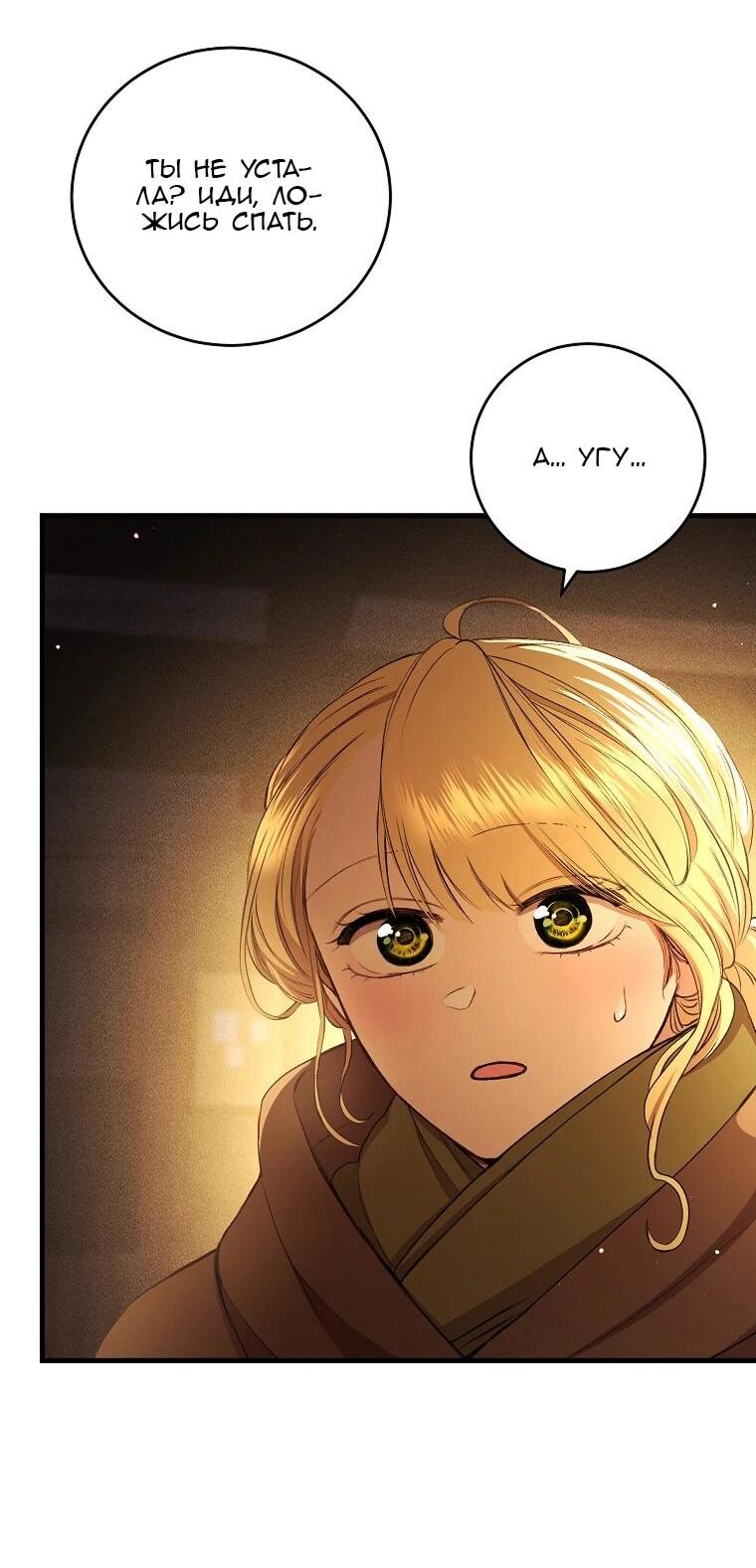 Манга Принц не плачет из-за лука - Глава 41 Страница 32