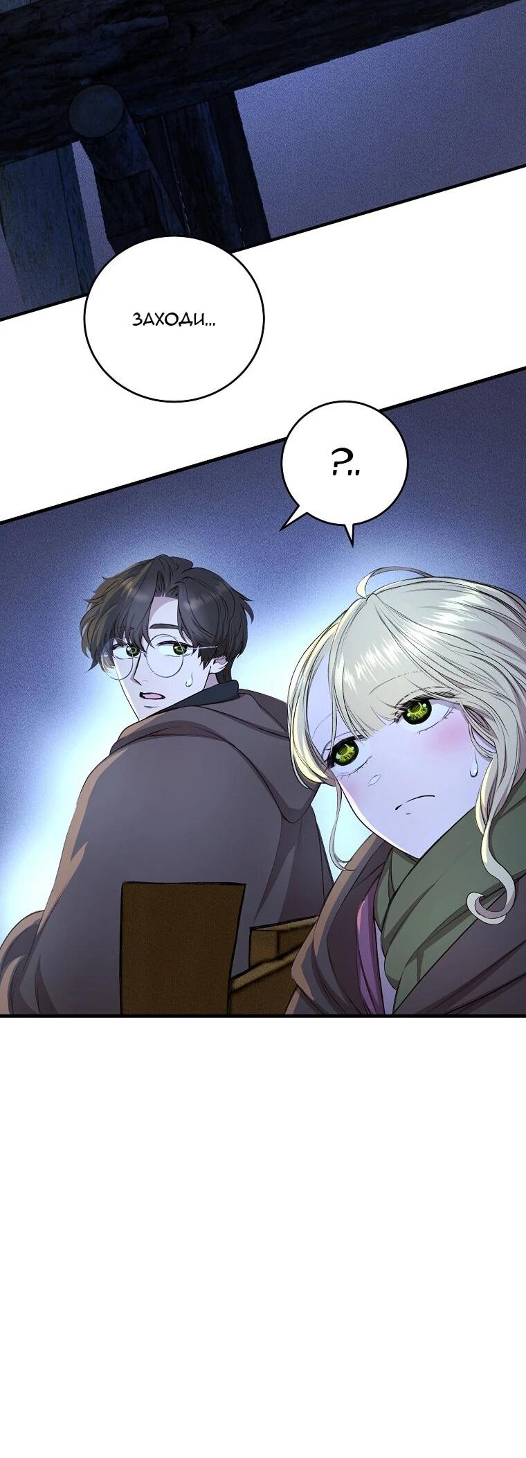 Манга Принц не плачет из-за лука - Глава 41 Страница 27