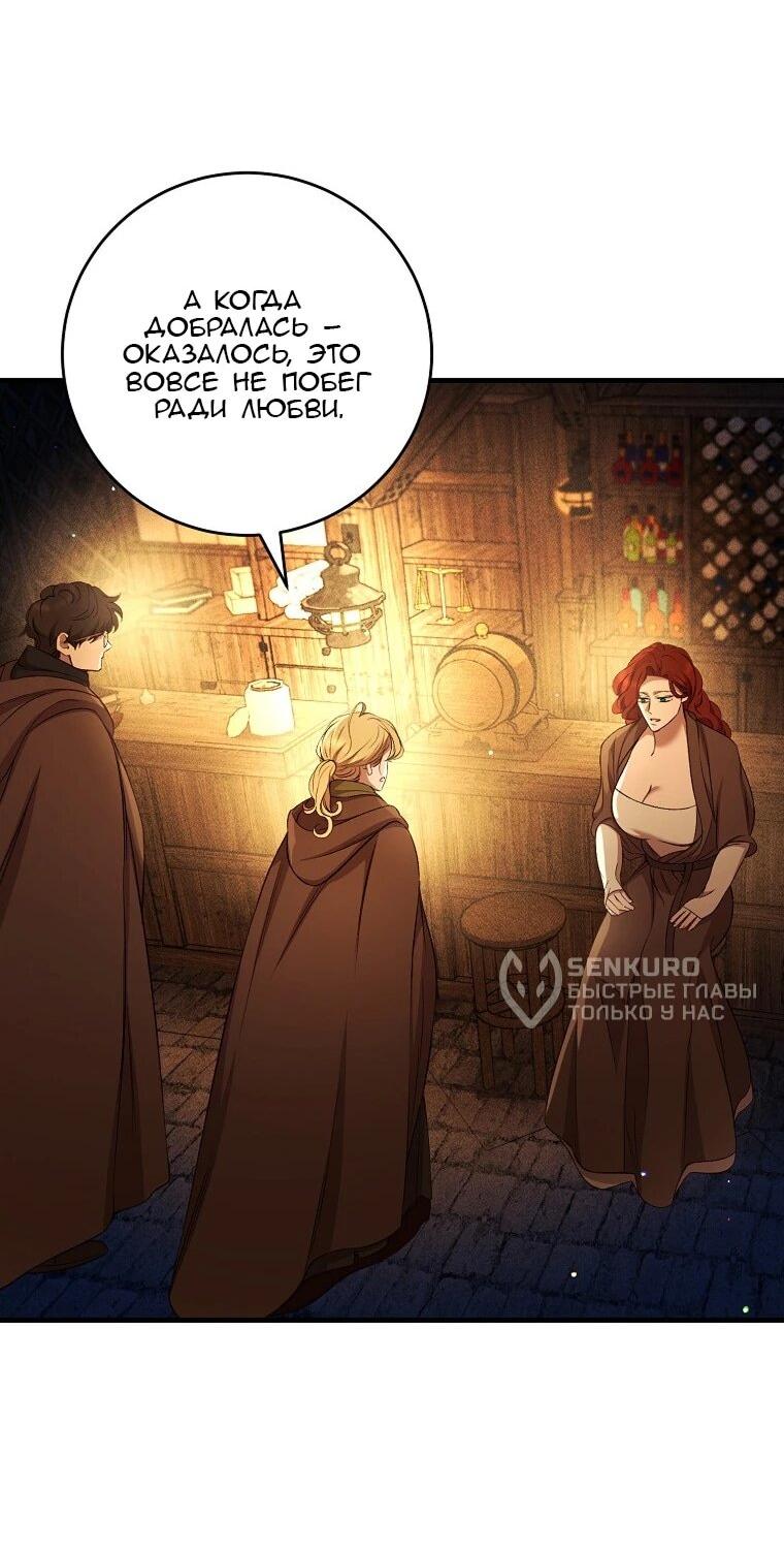 Манга Принц не плачет из-за лука - Глава 41 Страница 29