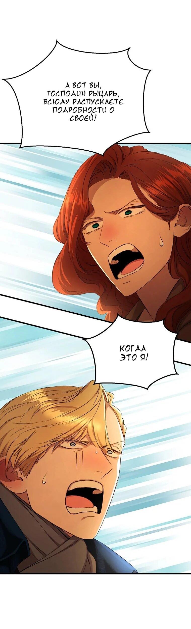 Манга Принц не плачет из-за лука - Глава 40 Страница 19