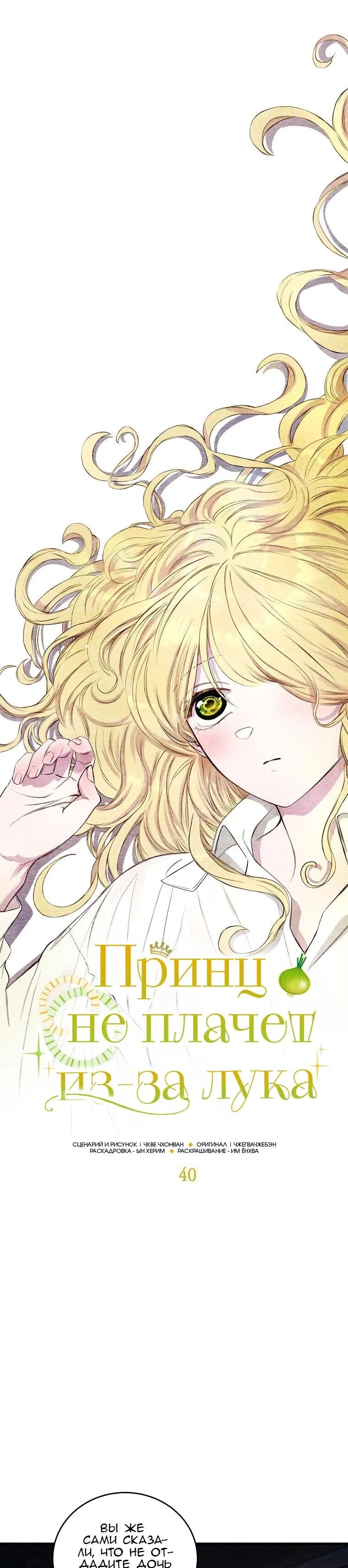Манга Принц не плачет из-за лука - Глава 40 Страница 9