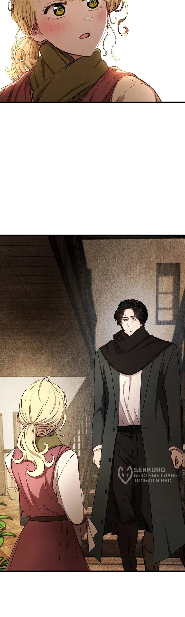 Манга Принц не плачет из-за лука - Глава 40 Страница 38