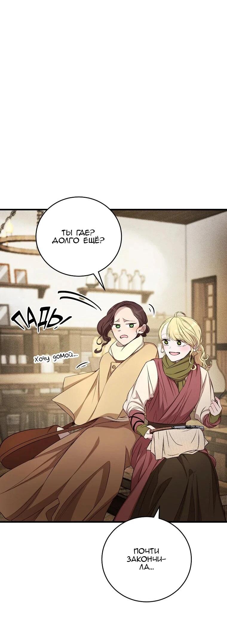 Манга Принц не плачет из-за лука - Глава 40 Страница 30