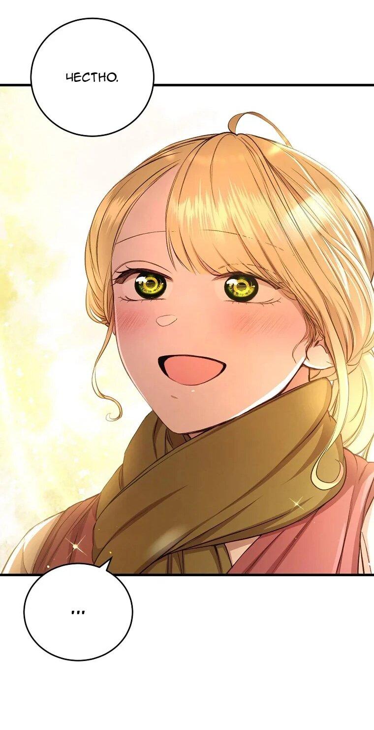 Манга Принц не плачет из-за лука - Глава 40 Страница 48