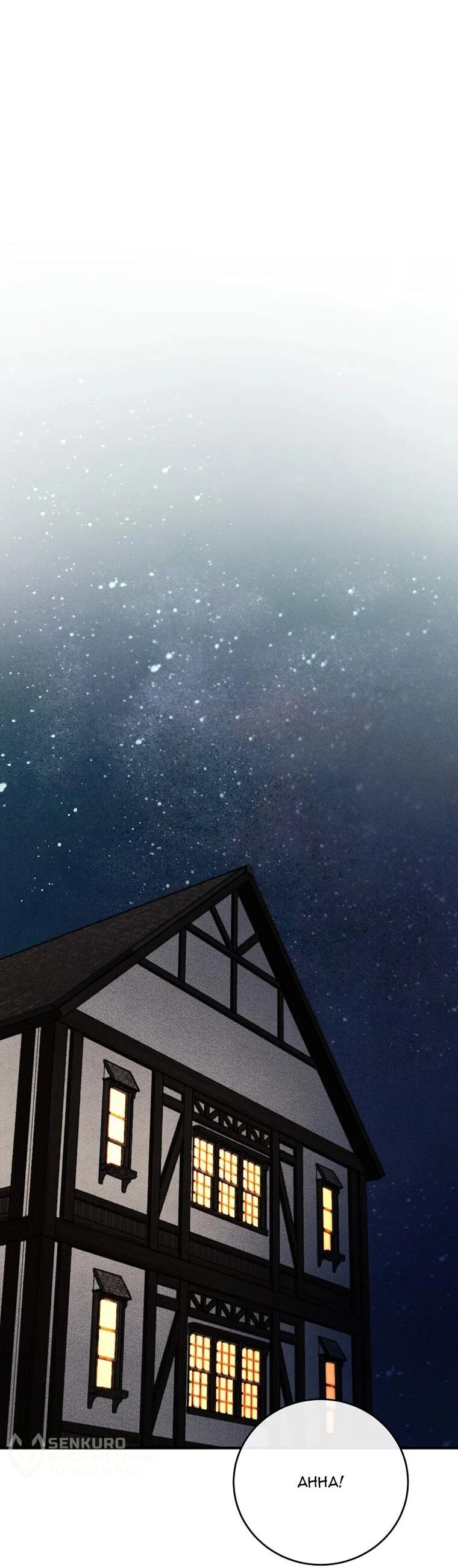 Манга Принц не плачет из-за лука - Глава 40 Страница 29