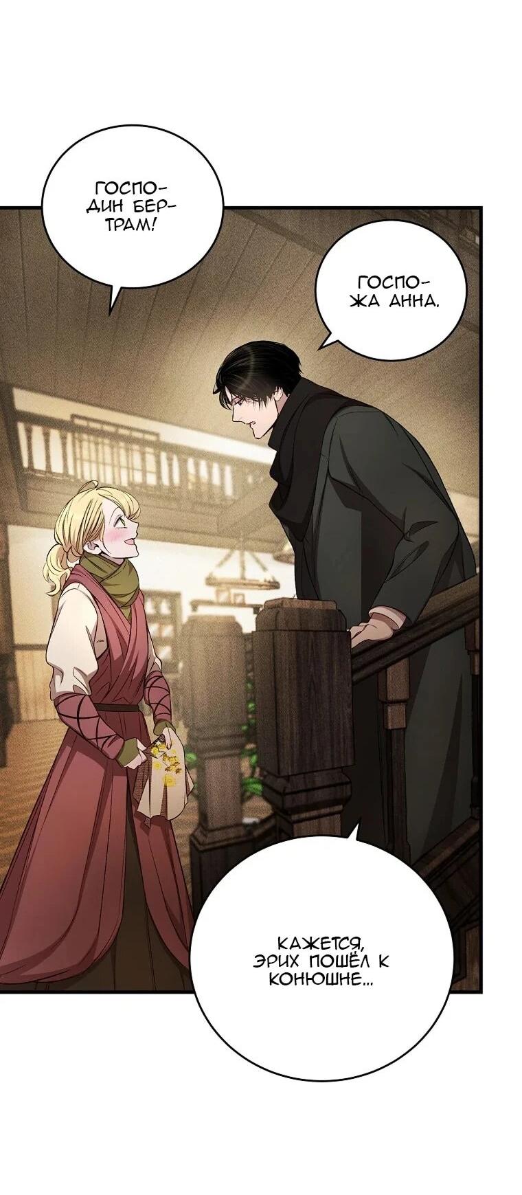 Манга Принц не плачет из-за лука - Глава 40 Страница 39