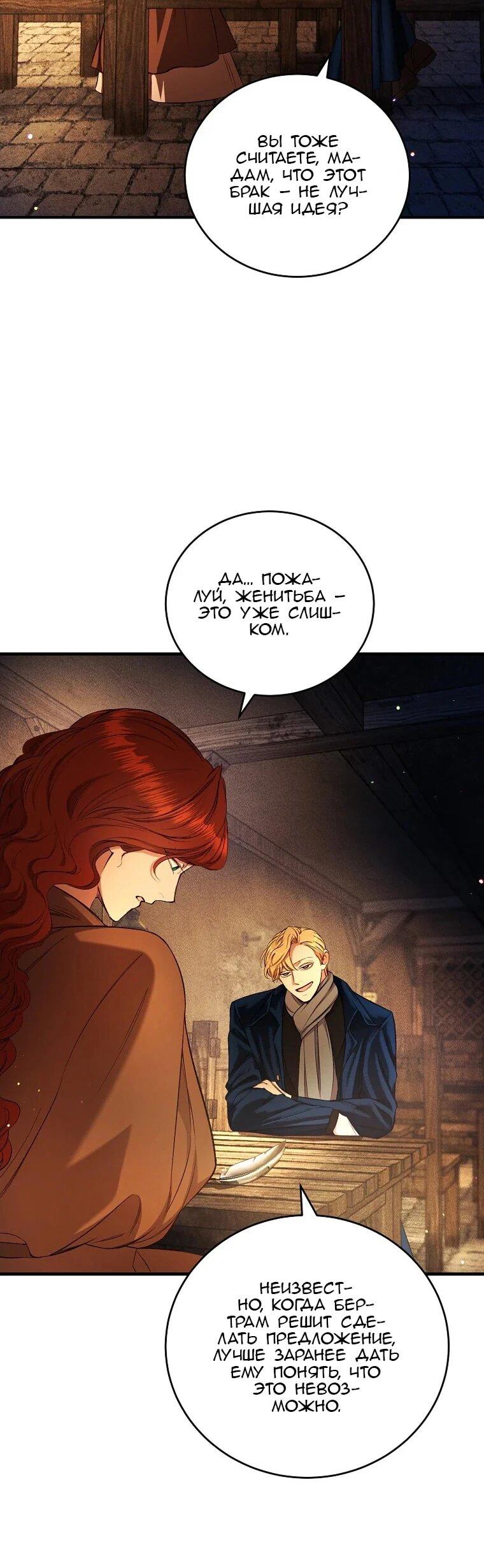 Манга Принц не плачет из-за лука - Глава 40 Страница 6